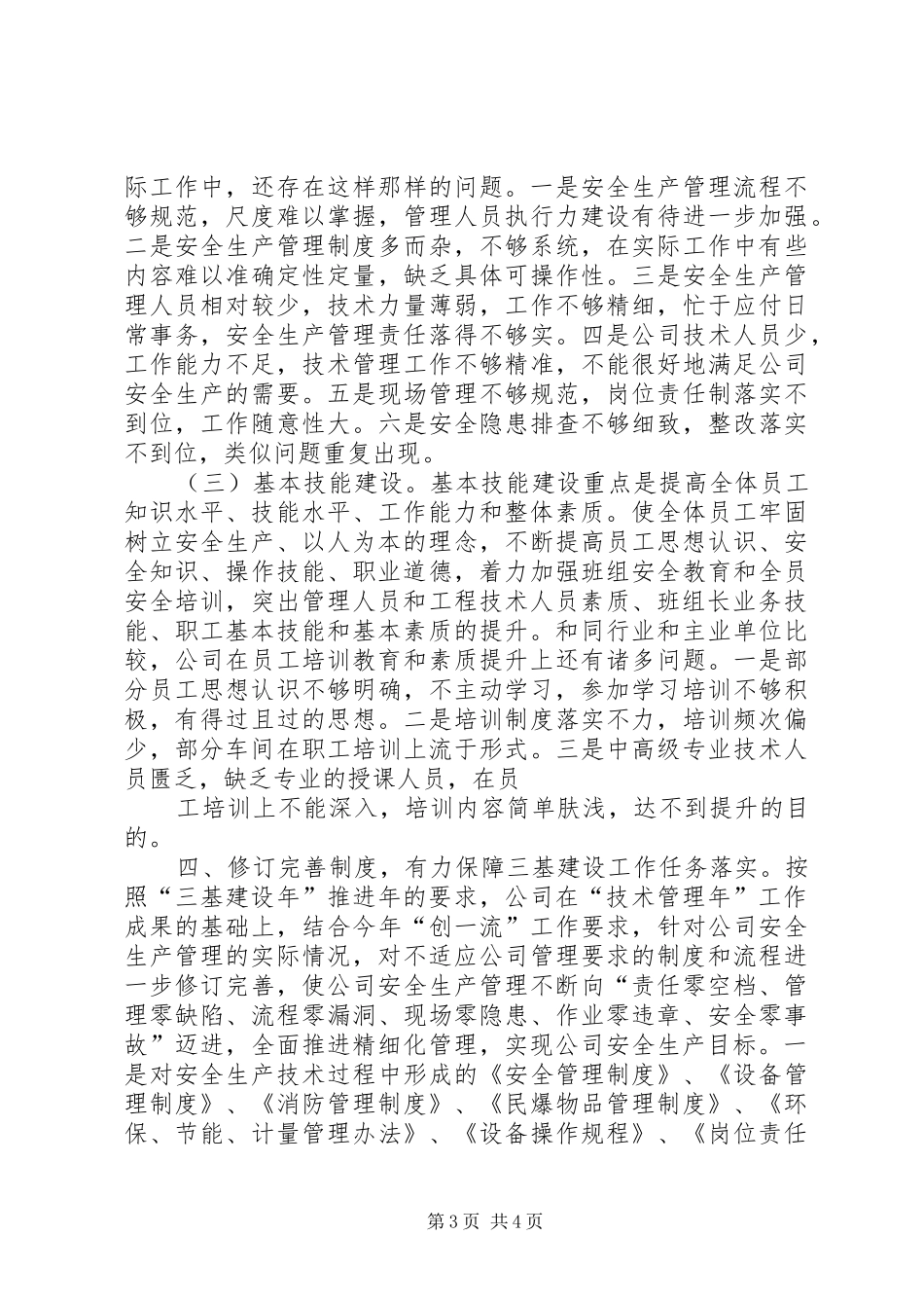 三基建设活动总结 (3)_第3页