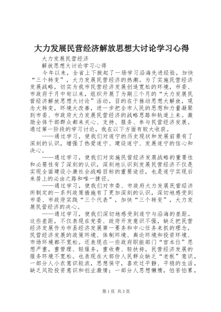 大力发展民营经济解放思想大讨论学习体会
