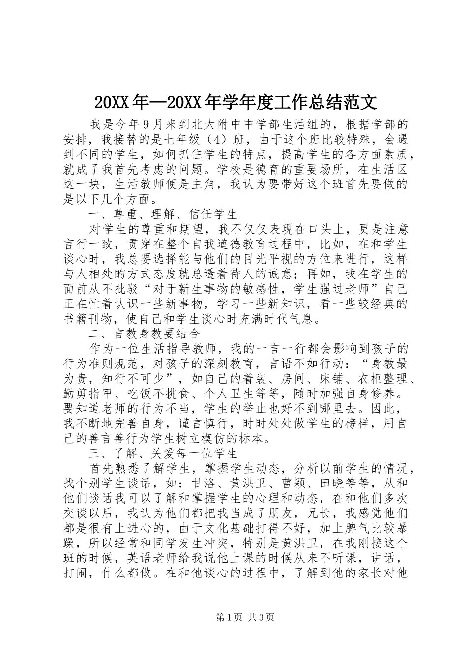 20XX年—20XX年学年度工作总结范文_第1页