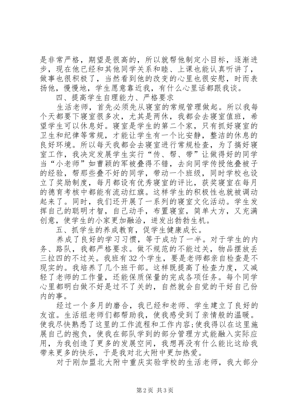 20XX年—20XX年学年度工作总结范文_第2页