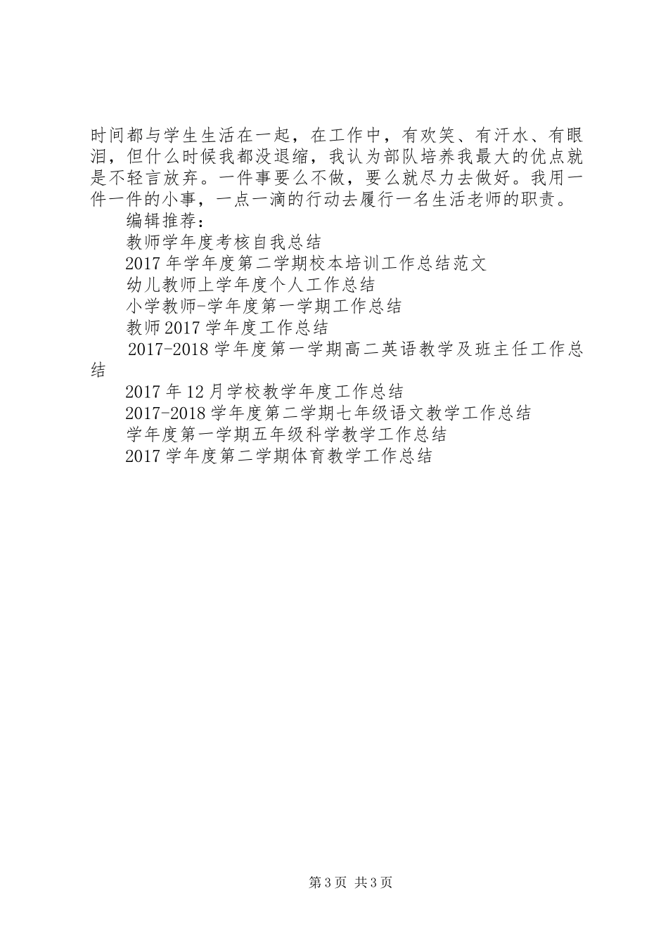 20XX年—20XX年学年度工作总结范文_第3页