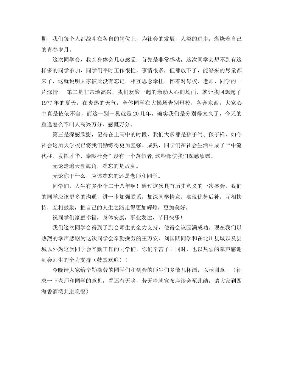 同学会座谈会主持词的礼仪主持 _第2页