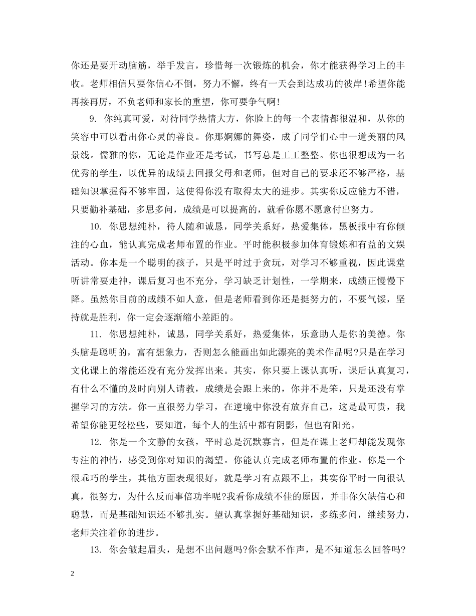 中等生学期末评语_第2页