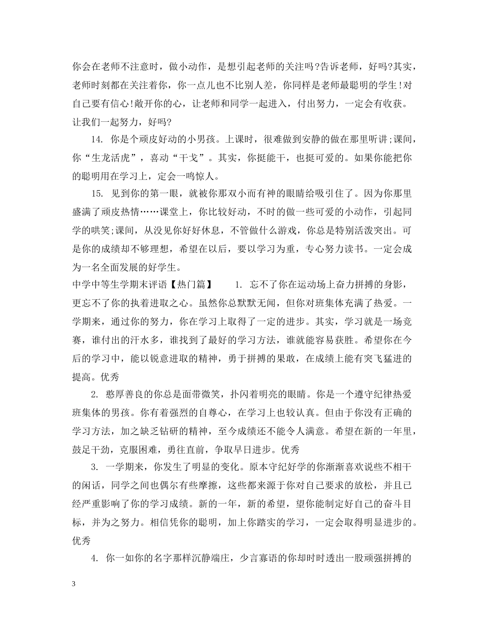 中等生学期末评语_第3页