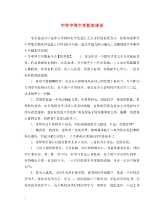 中等生学期末评语