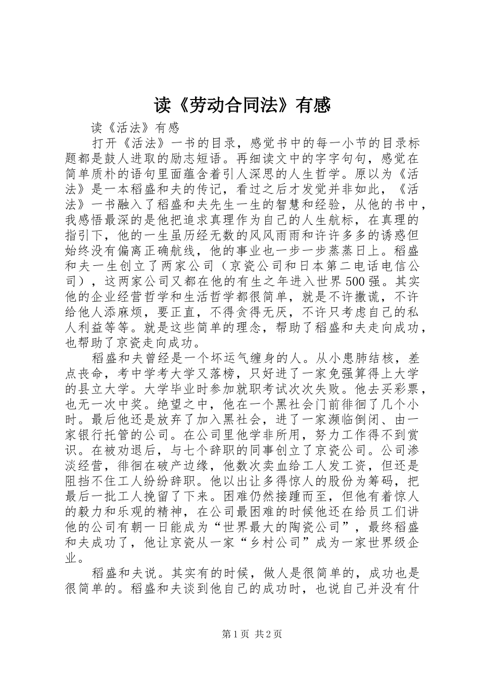 读《劳动合同法》有感_第1页