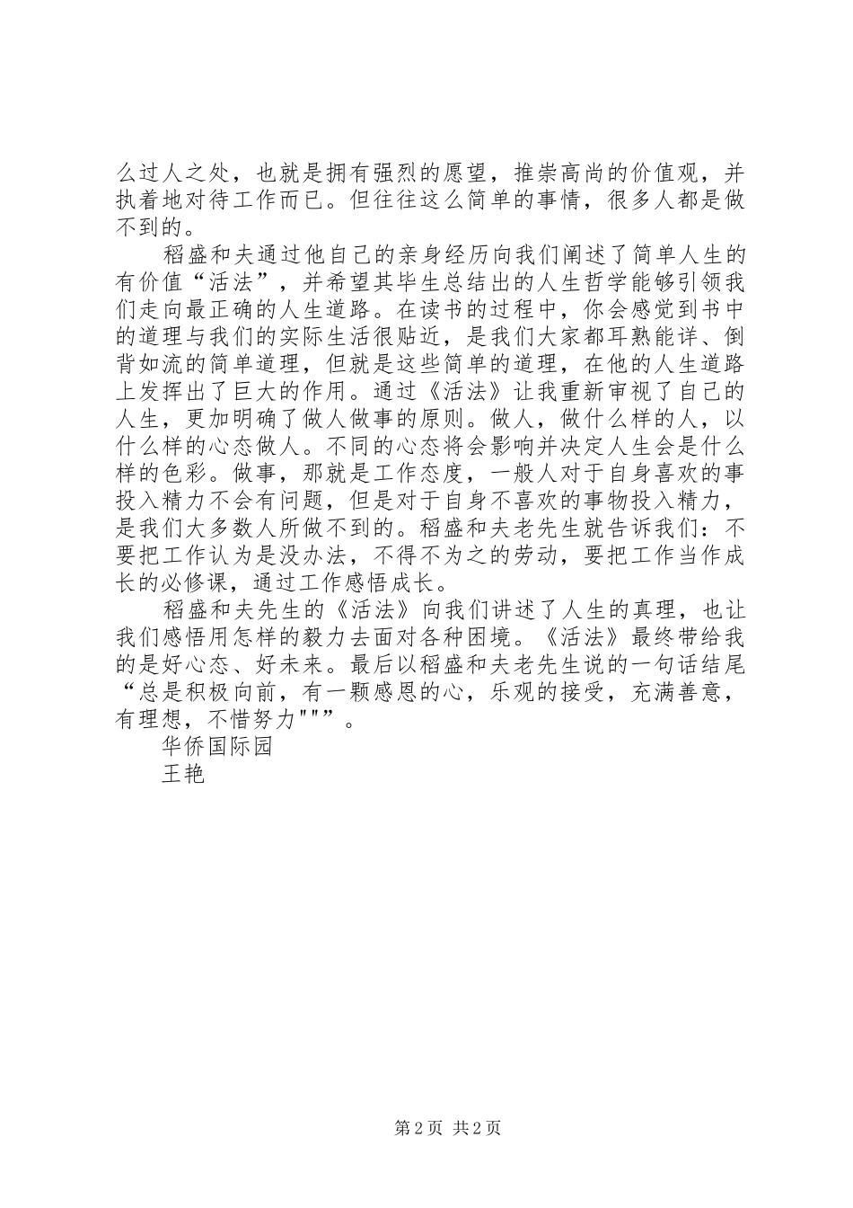 读《劳动合同法》有感_第2页