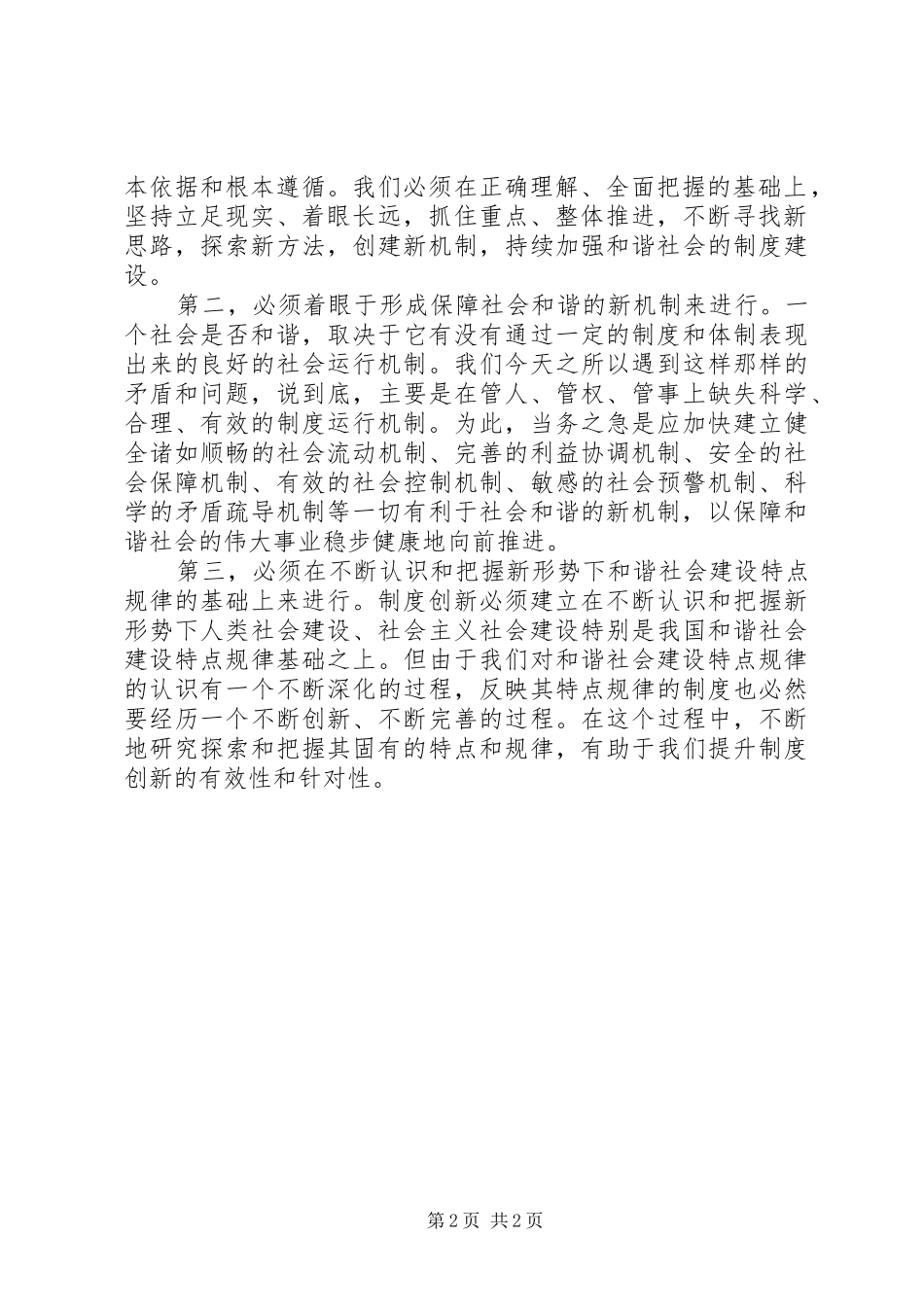 构建和谐社会必须大力推进制度创新_第2页