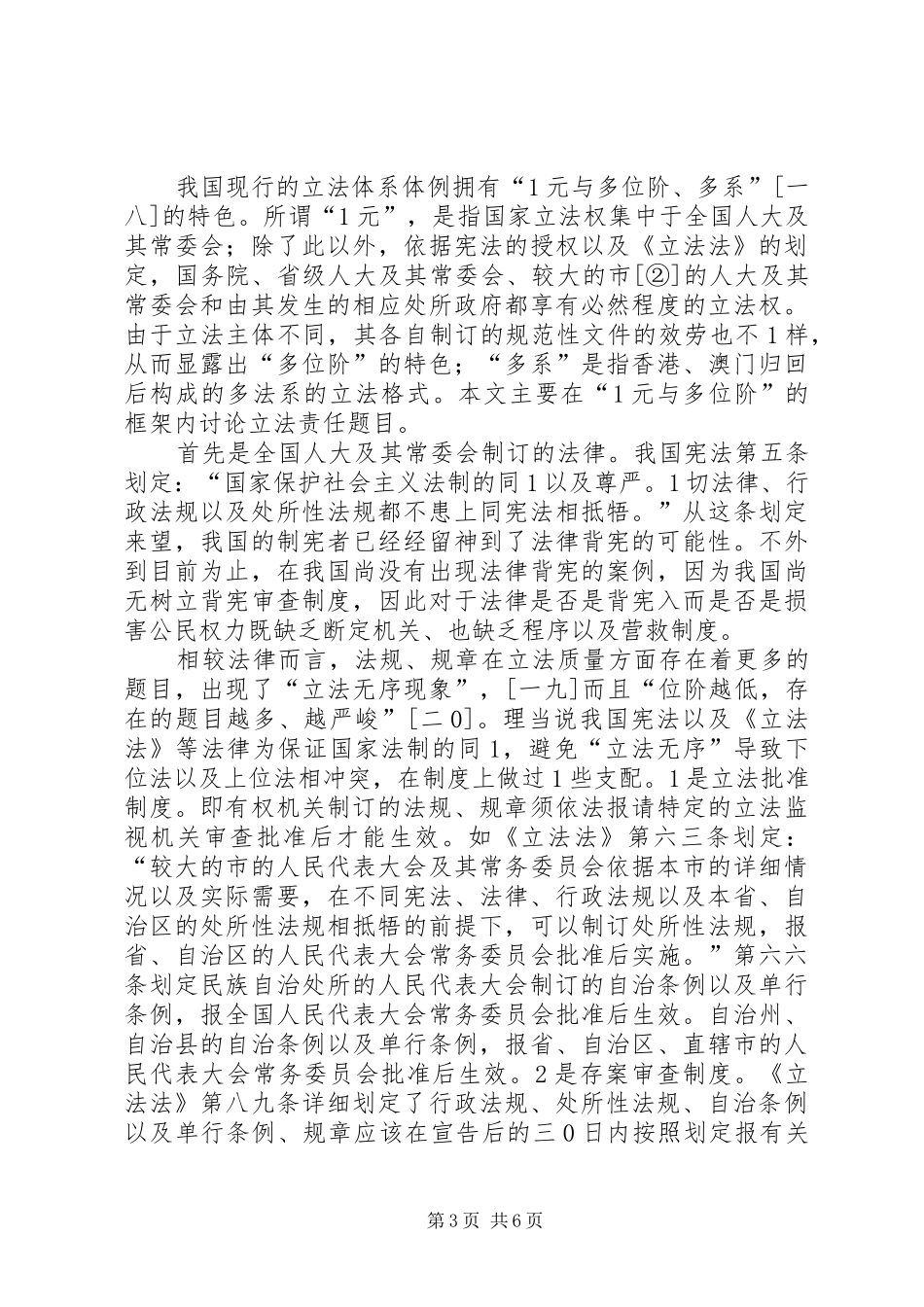 立法责任引进我国宪政制度建设之思索（下）_第3页