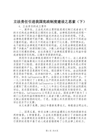 立法责任引进我国宪政制度建设之思索（下）