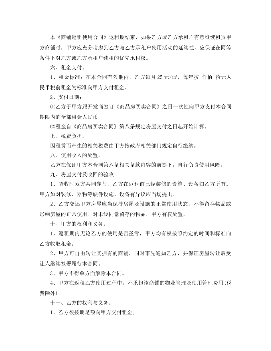 商铺返租合同优秀范本_商铺返租合同优秀样本 _第2页