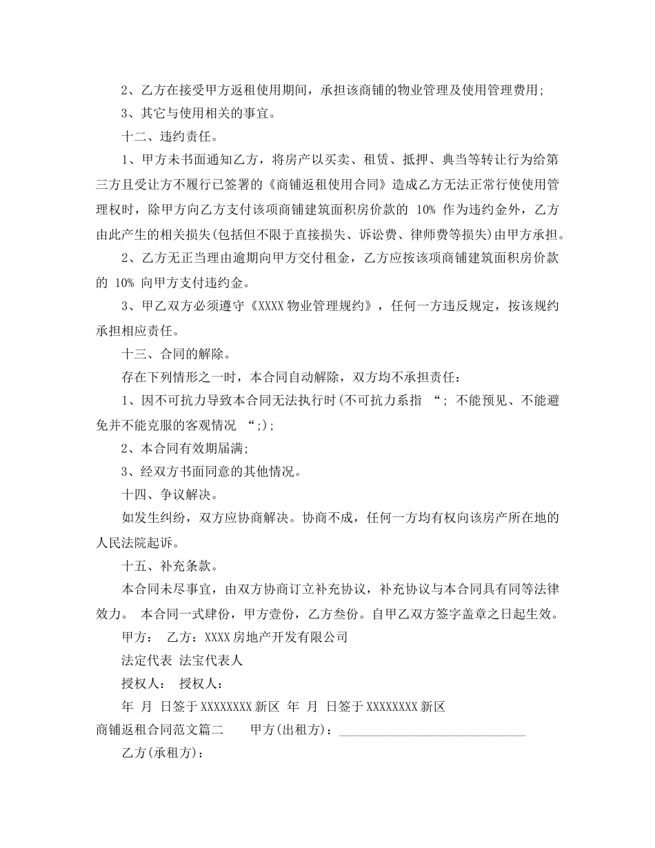 商铺返租合同优秀范本_商铺返租合同优秀样本 _第3页