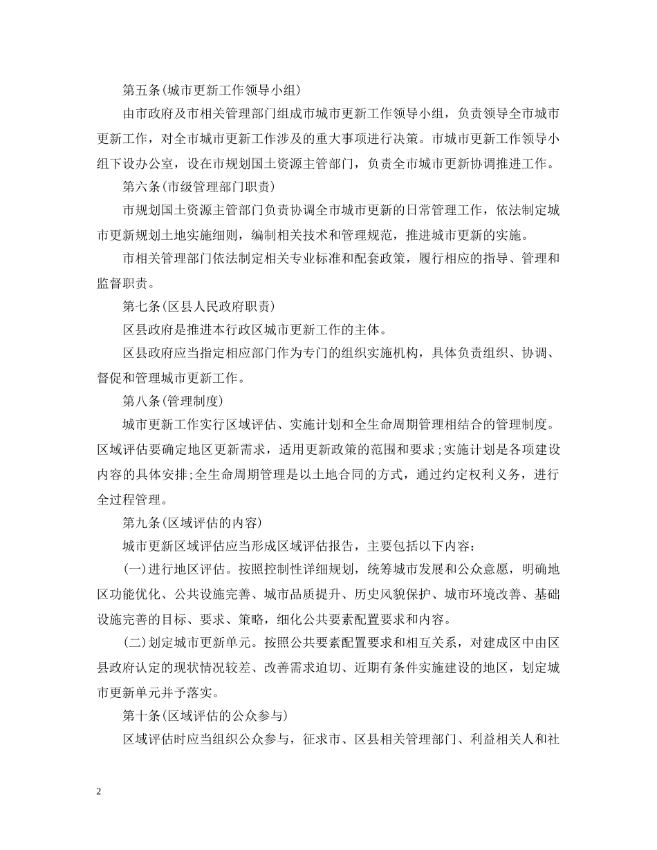 上海城市更新办法实施细则_第2页