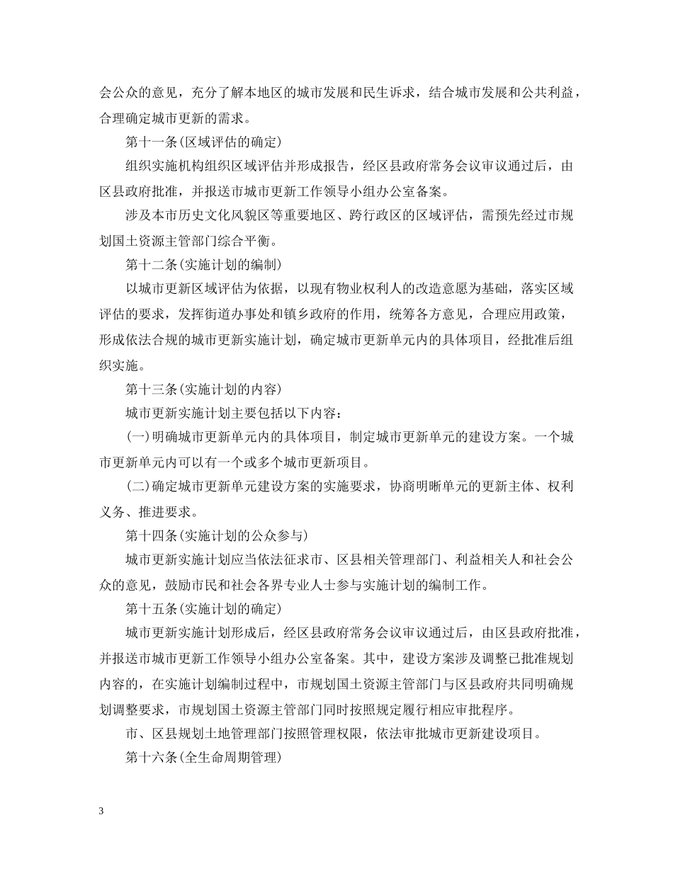 上海城市更新办法实施细则_第3页