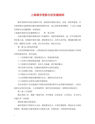上海城市更新办法实施细则