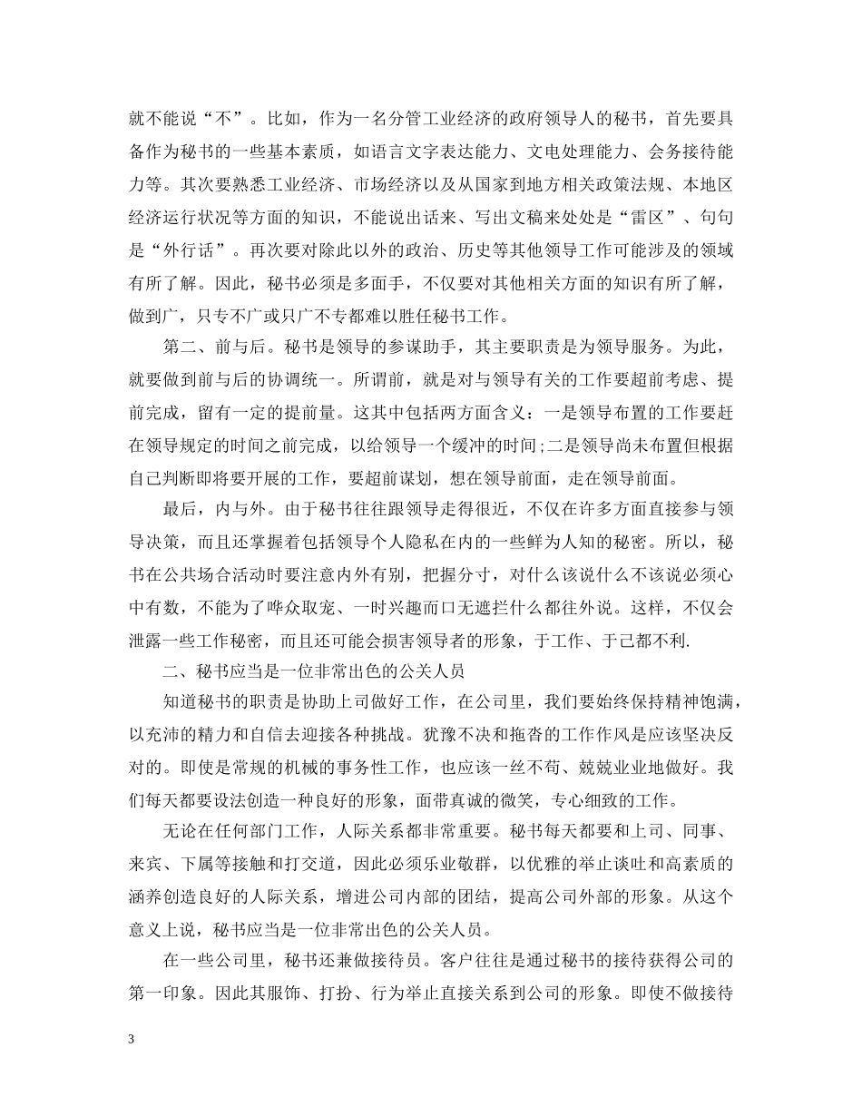 优秀办公室文秘实习自我鉴定 _第3页