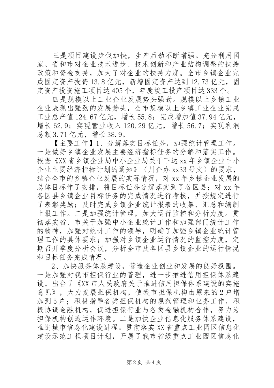 20XX年全市乡镇企业发展工作总结范文_第2页
