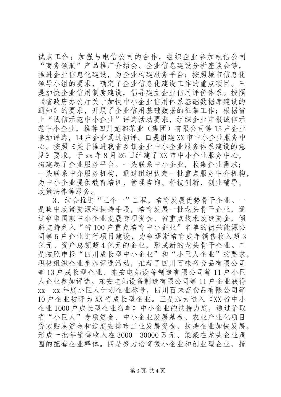 20XX年全市乡镇企业发展工作总结范文_第3页