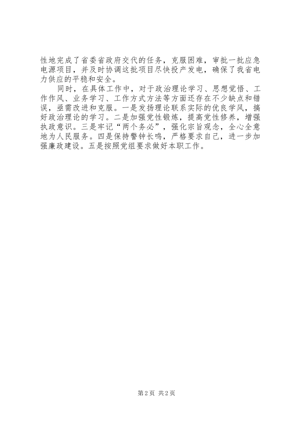 XX区长落实党风廉政建设责任制工作总结 _第2页