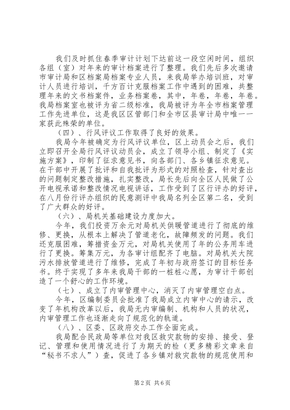 XX市耀州区审计局某年工作的总结 _第2页