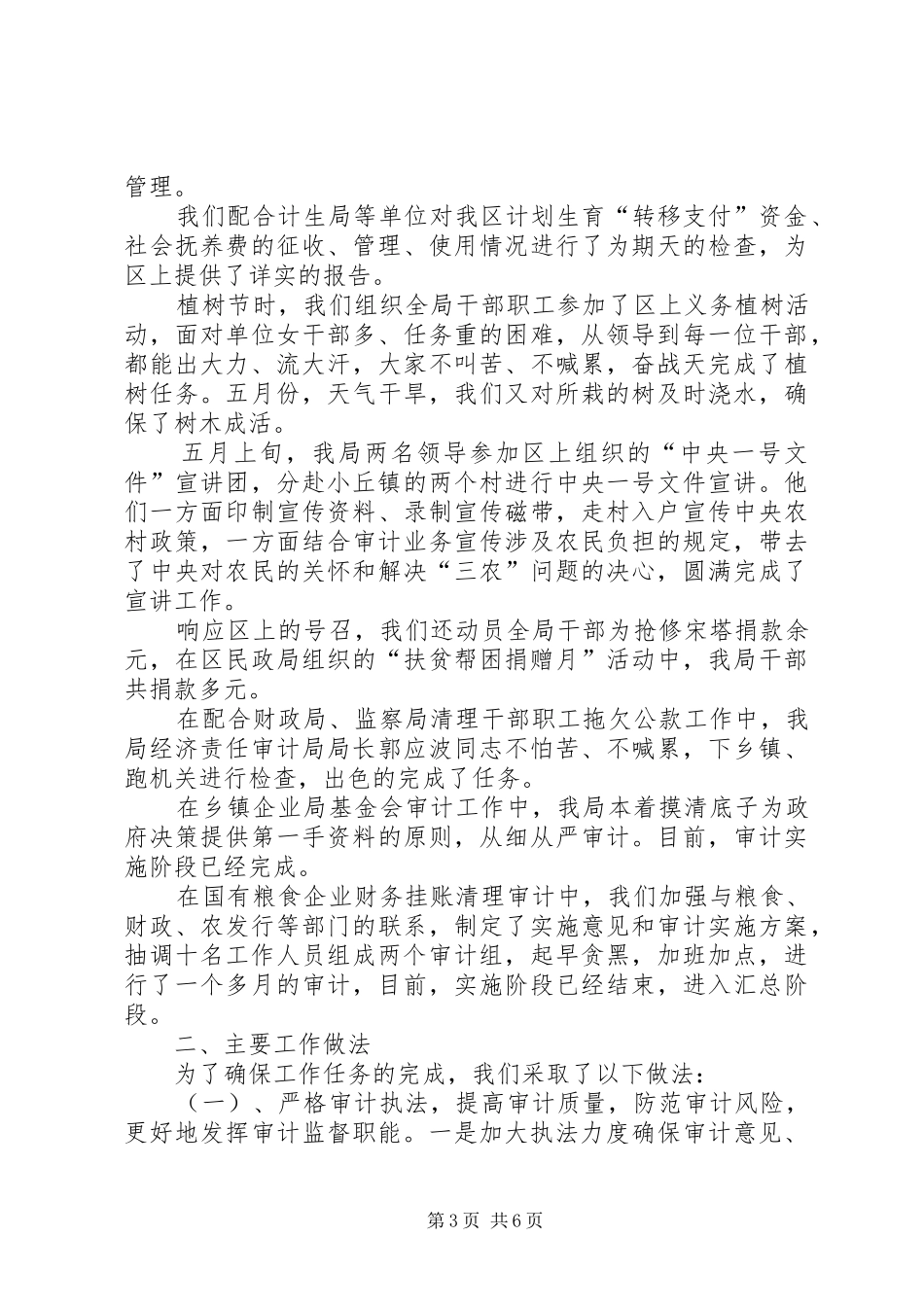 XX市耀州区审计局某年工作的总结 _第3页