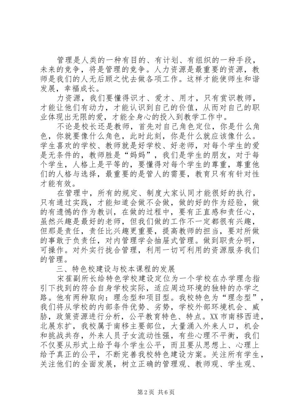 北师大高级研修班总结 _第2页