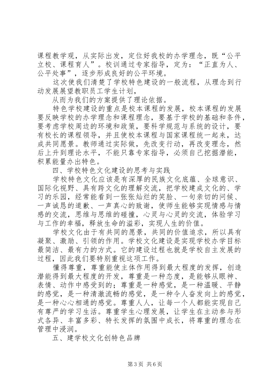 北师大高级研修班总结 _第3页