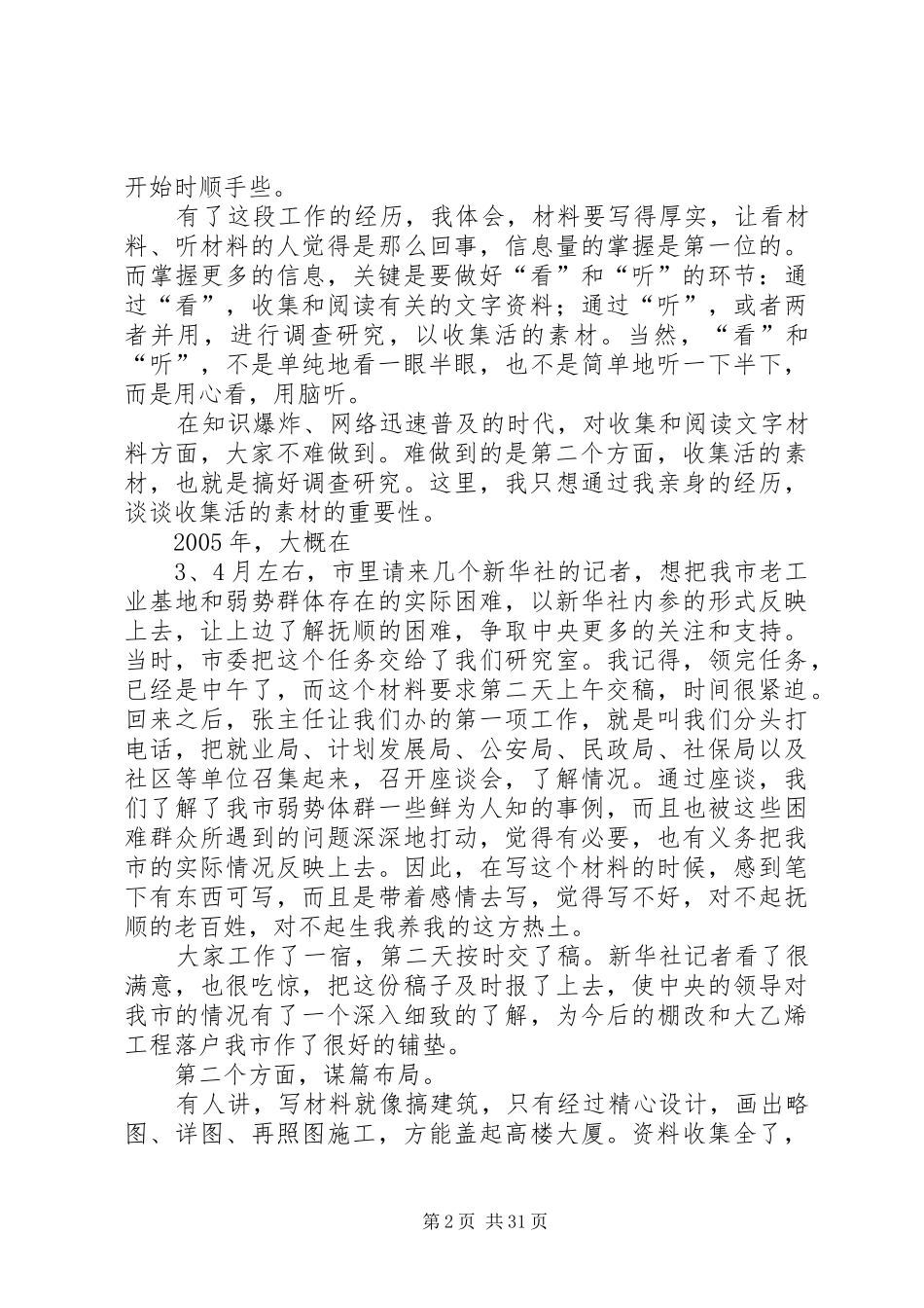 从事公文写作的实践与体会_第2页