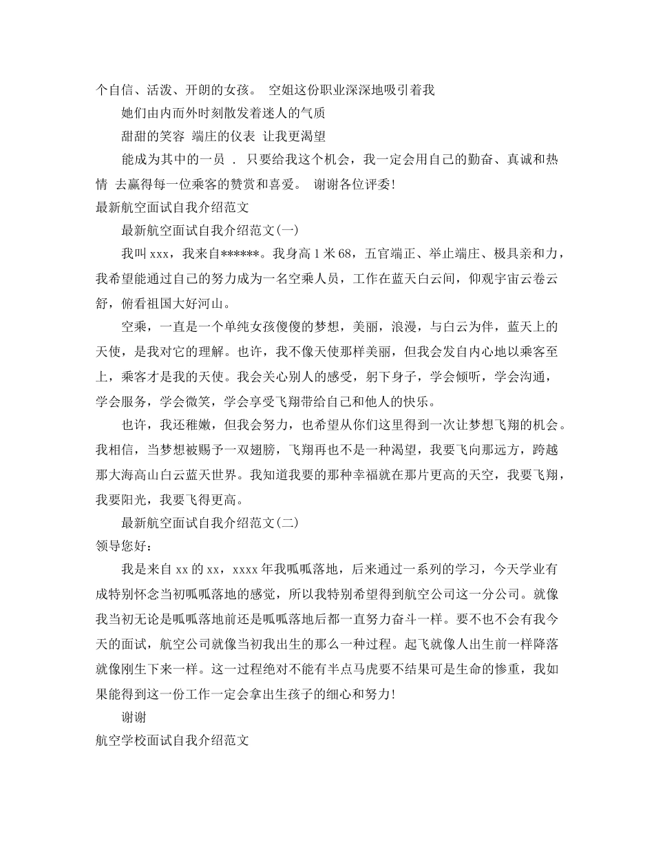 航空自我介绍4篇 _第2页