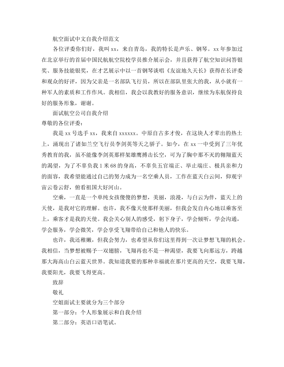 航空自我介绍4篇 _第3页