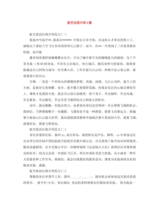 航空自我介绍4篇 