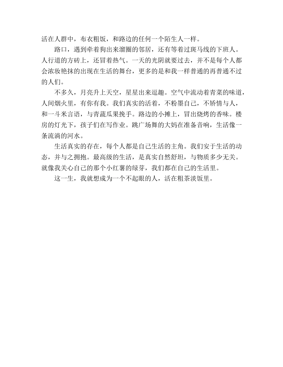 散文活在粗茶淡饭里 _第2页