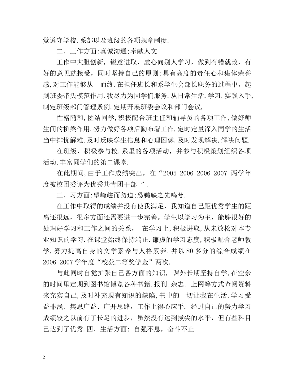 研究生奖学金自我鉴定怎么写 (2) _第2页