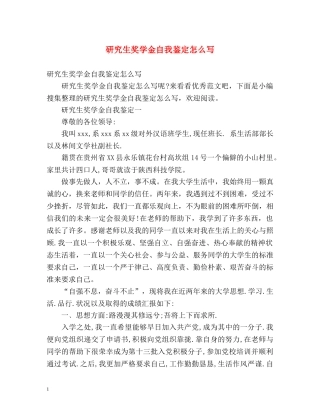 研究生奖学金自我鉴定怎么写 (2) 