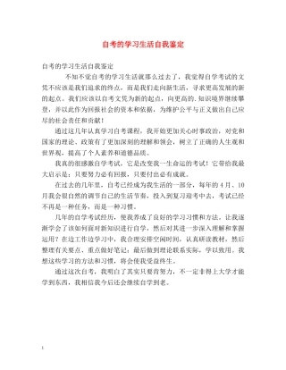 自考的学习生活自我鉴定 
