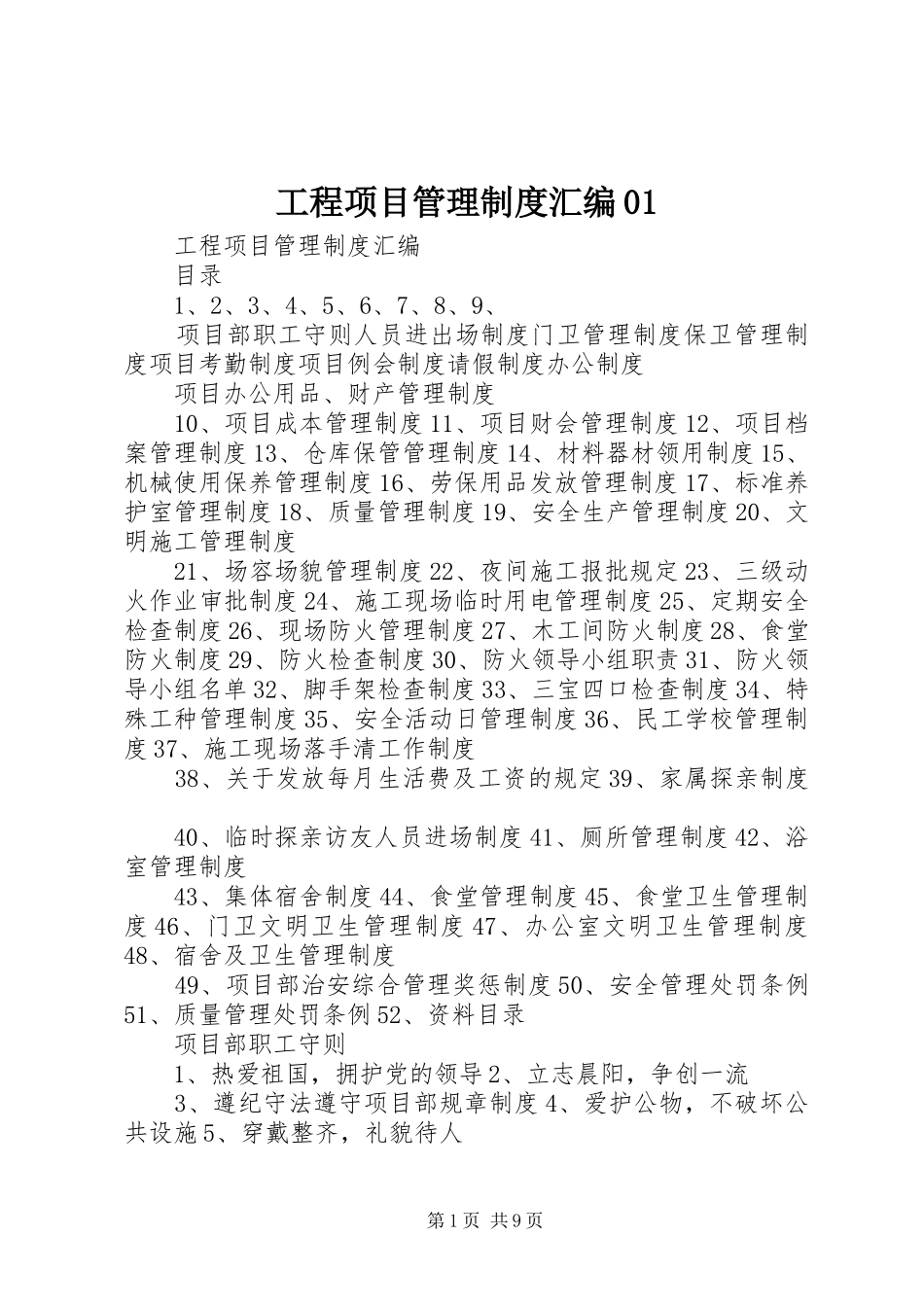 工程项目管理制度汇编01_第1页