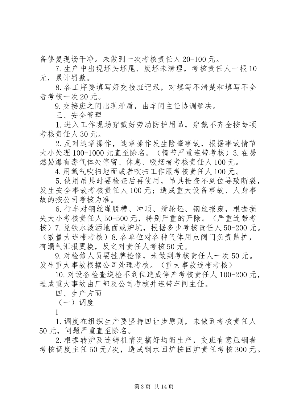 炼钢厂放射源管理及登记制度_第3页