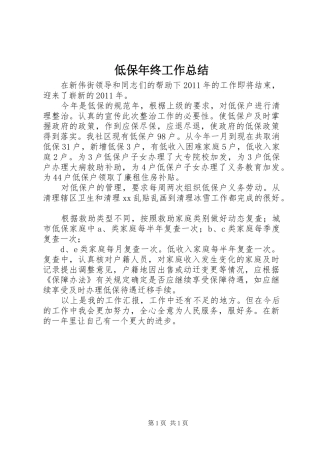低保年终工作总结 