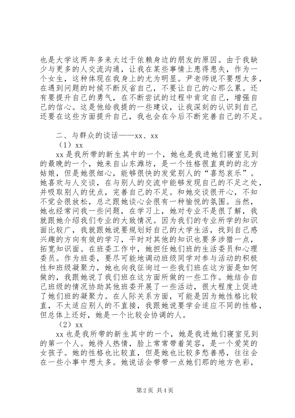 党员谈心总结2篇 (7)_第2页