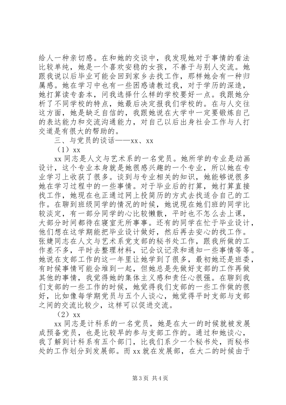 党员谈心总结2篇 (7)_第3页