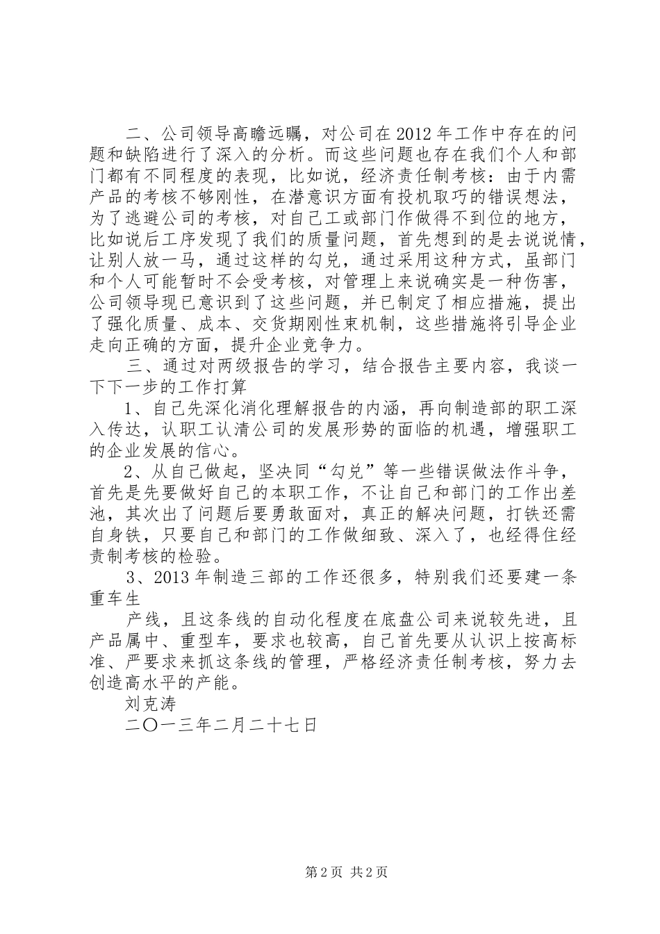 XX工作报告学习体会范文_第2页