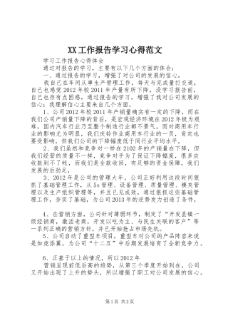 XX工作报告学习体会范文