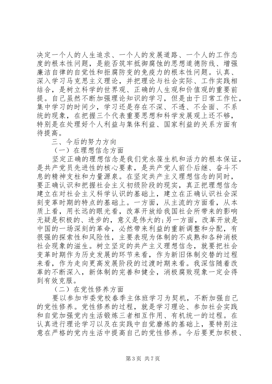 党校学习总结与自我鉴定 _第3页
