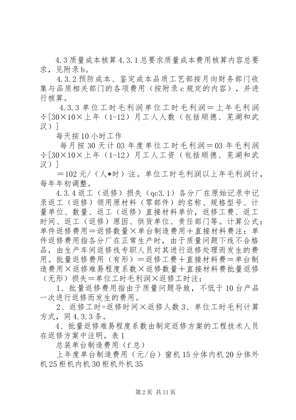 合资公司质量成本管理制度_第2页