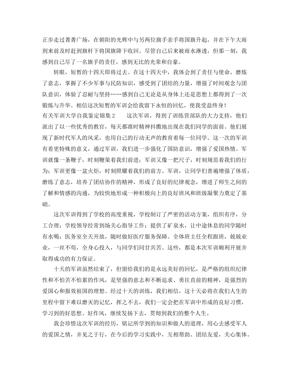 有关军训大学自我鉴定锦集 _第2页