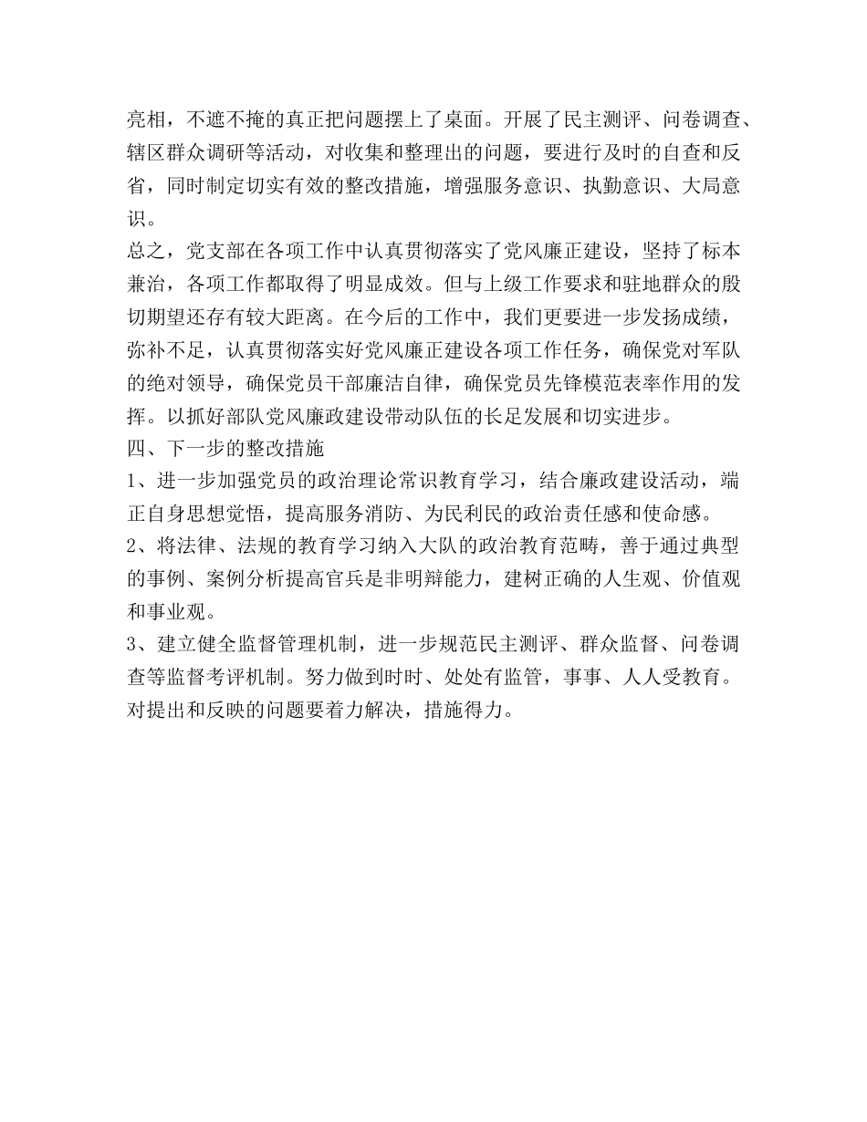 节日讲话-部队党风廉政建设工作汇报 _第2页