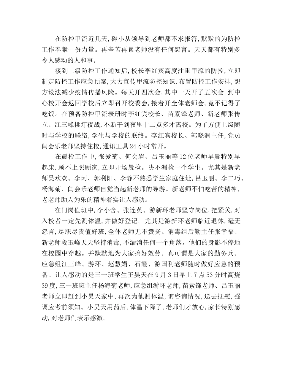 小学防控工作阶段参考总结（通用） _第3页