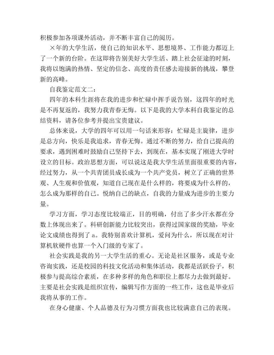 就业推荐表自我鉴定范文500字 (2) _第2页