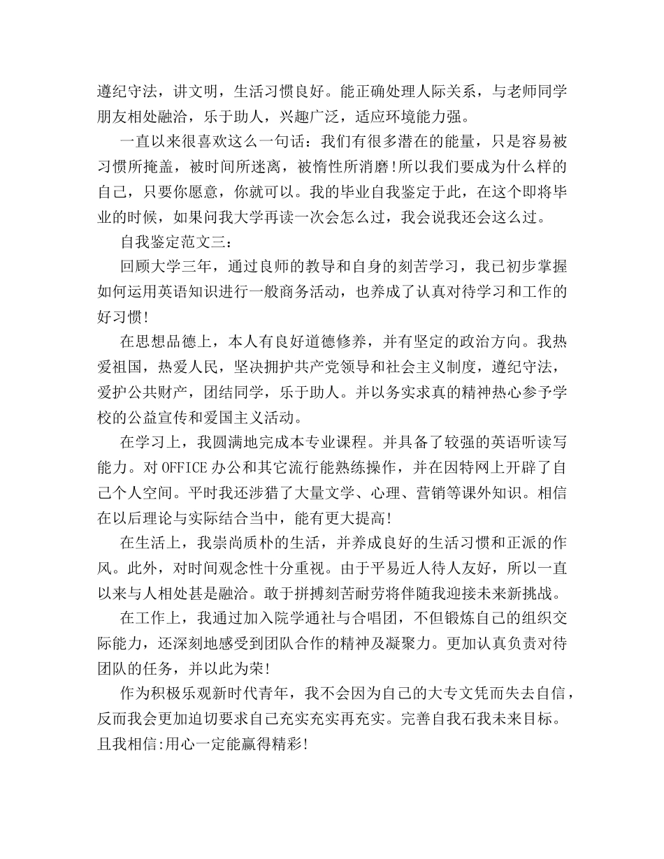 就业推荐表自我鉴定范文500字 (2) _第3页