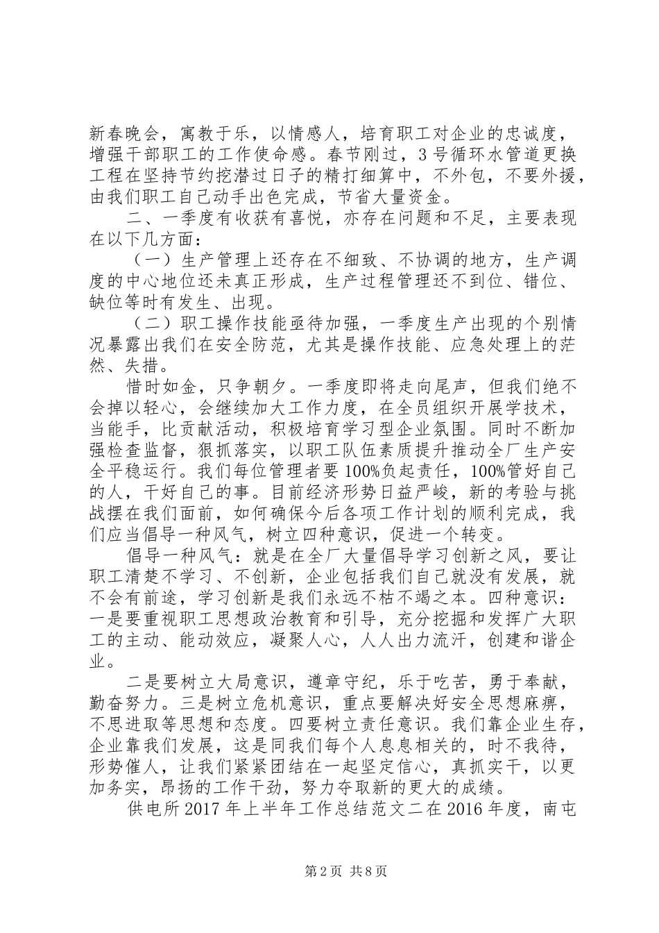 供电所XX年上半年工作总结 _第2页